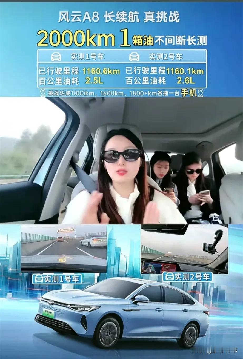 比亚迪说 5 月份发布能跑 2000 公里的混动车型，而今天，奇瑞风云 A8 远