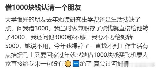 借1000块钱认清一个朋友 