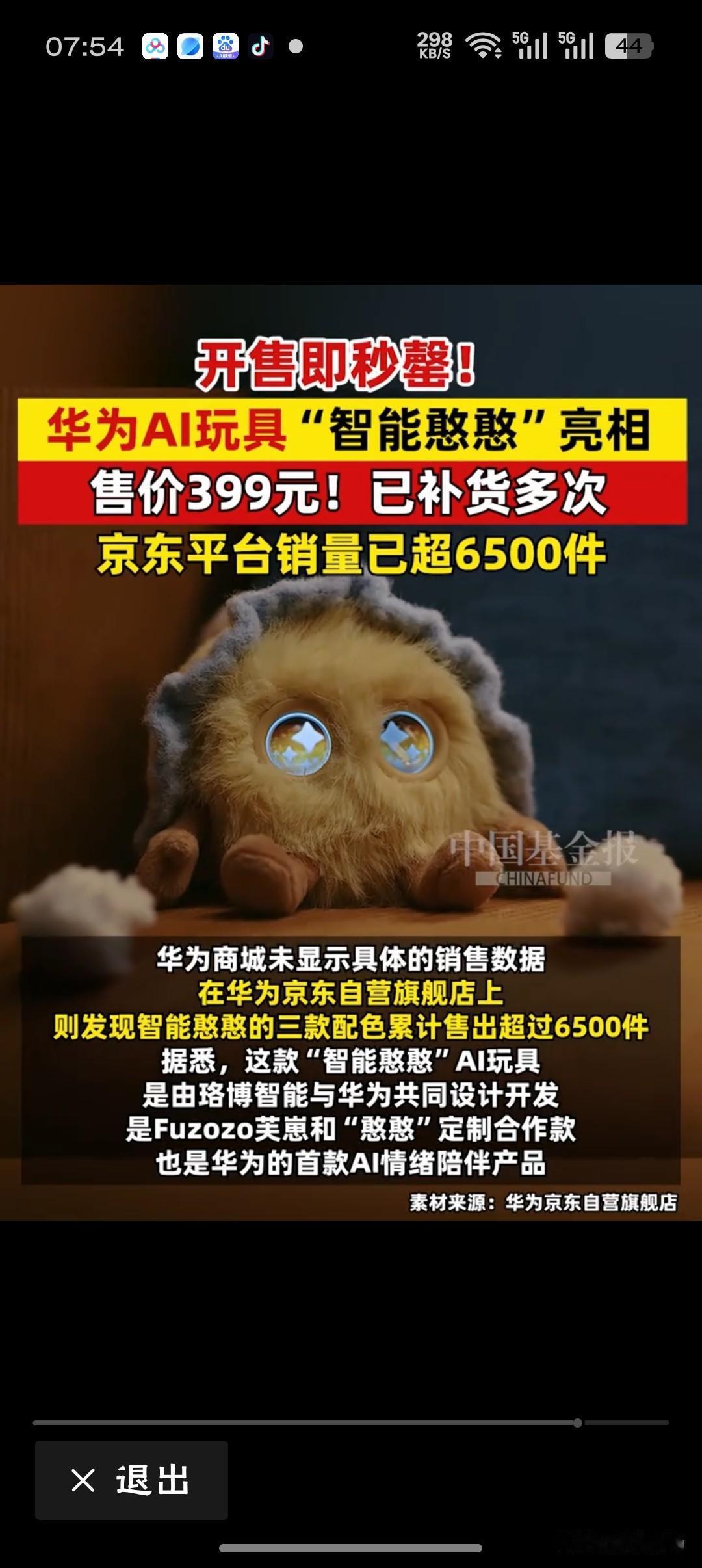 华为AI玩具“智能憨憨”开售即秒罄果然，叫“憨憨”的都不简单！这秒罄速度，到底是