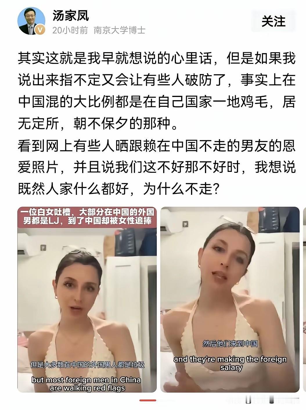 对于那些长期赖在中国不走的外国人，汤家凤站出来说话了，他在发文中指出，这些无赖，