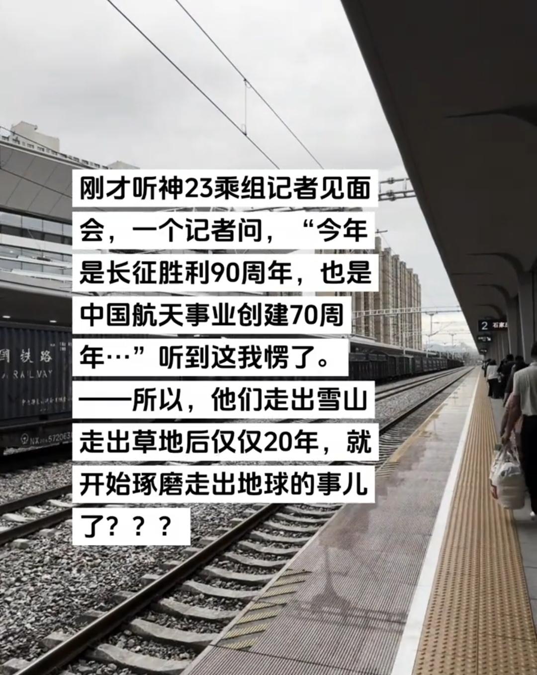 走出雪山，走向太空，天行健，君子以自强不息已，这才是中华民族的真正精神！
  1