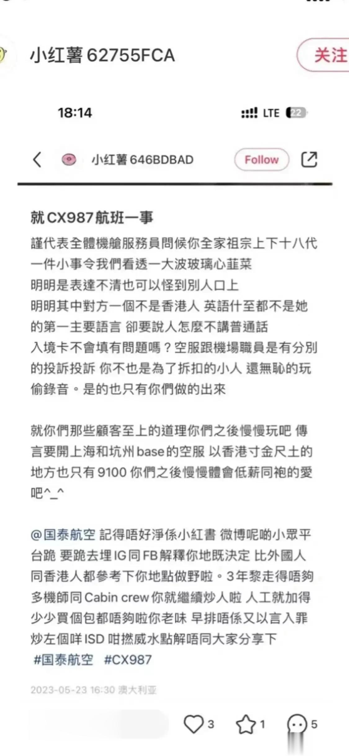 国泰涉事空姐发帖硬刚所有人。
社会发展到现在，人人讲公平，互怼不要钱，谁也不服输