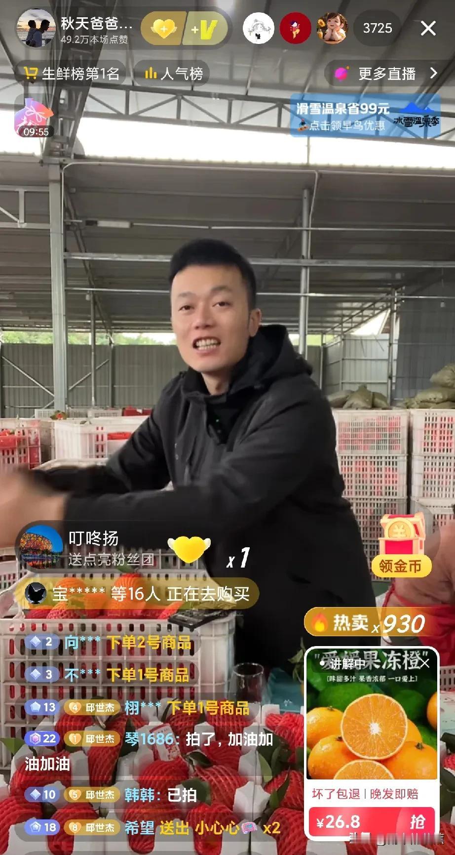 秋爸回归网络，在四川卖爱媛果冻橙助农了！
经过前段时间的沉淀，再次直播卖货的秋爸