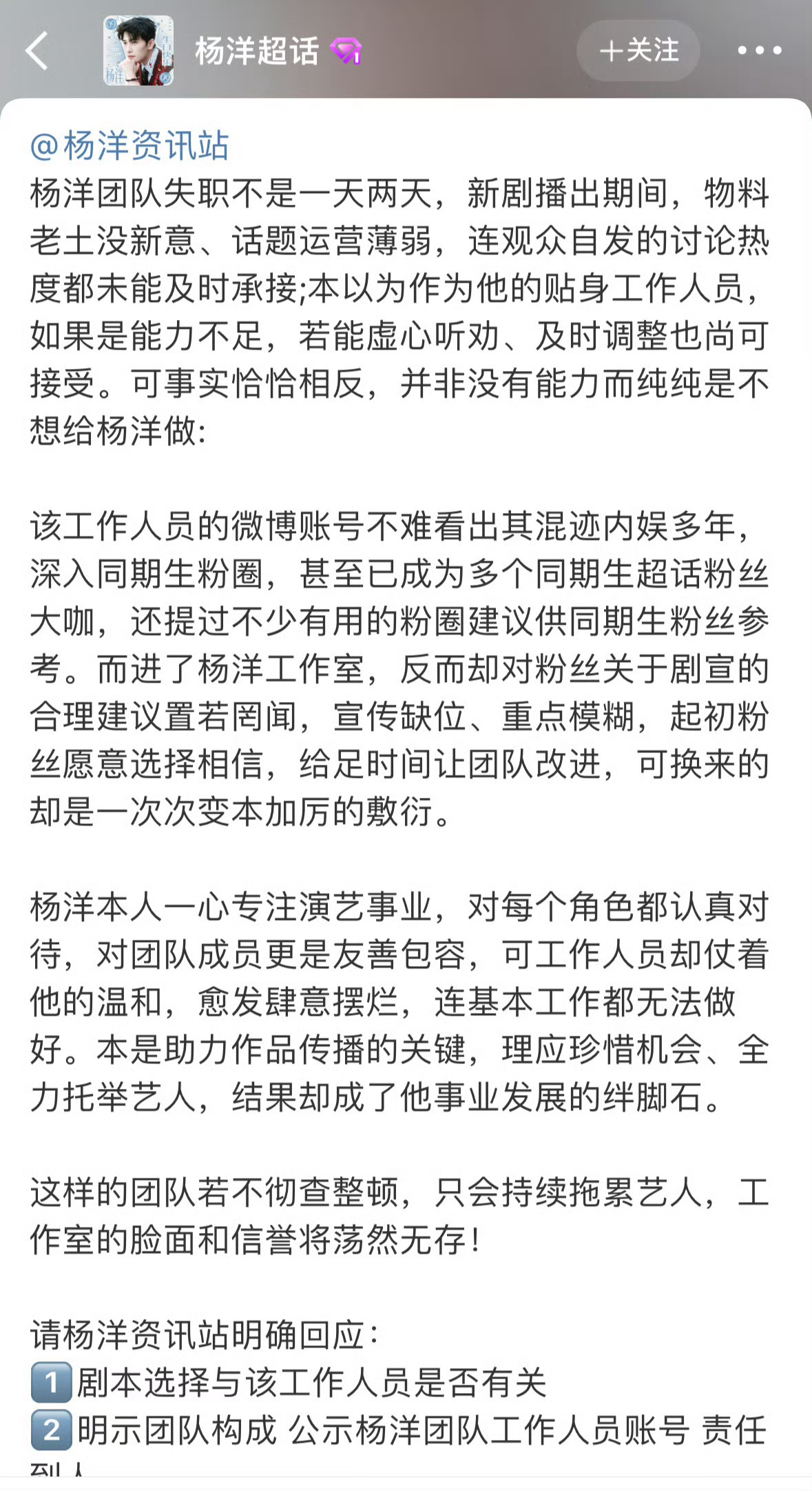 我觉得，杨洋团队发现有同期生粉关注肖战超话10级以上，这属于自查自纠合理工作内容