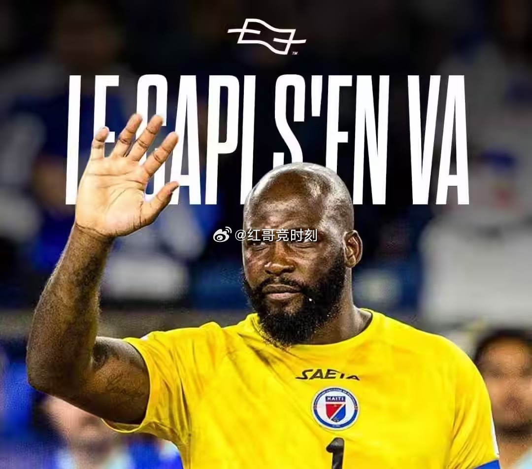 海地媒体Haiti-Tempo报道，海地国家队队长兼主力门将普拉西德将在世界杯小