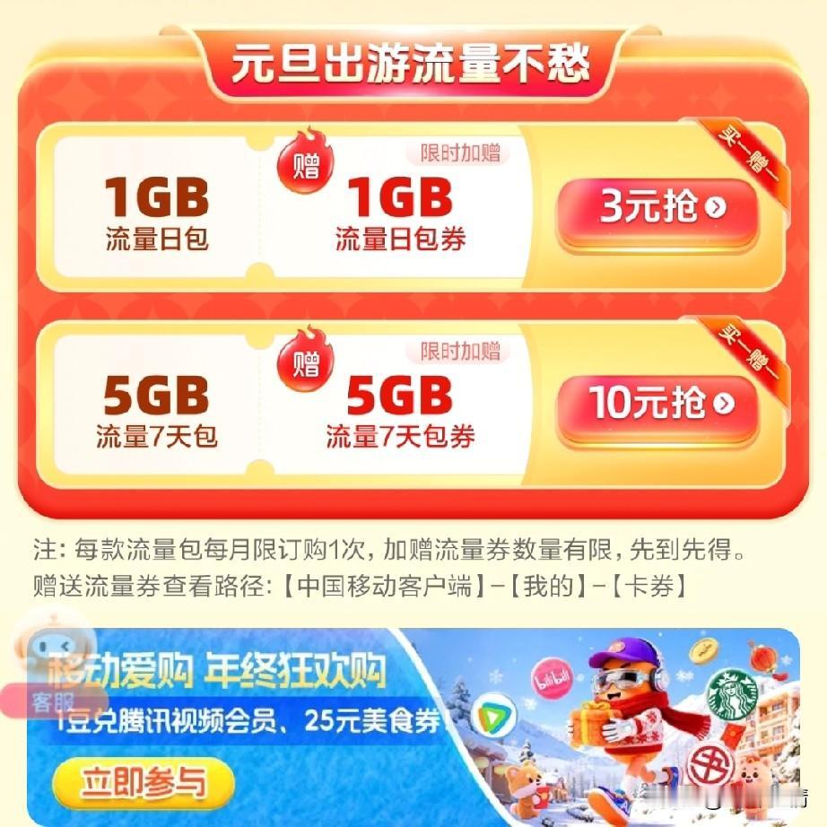 现在基本上都是5G了，
为何还有这么贵的流量，
3块钱可以抢一个g 因为活动还要