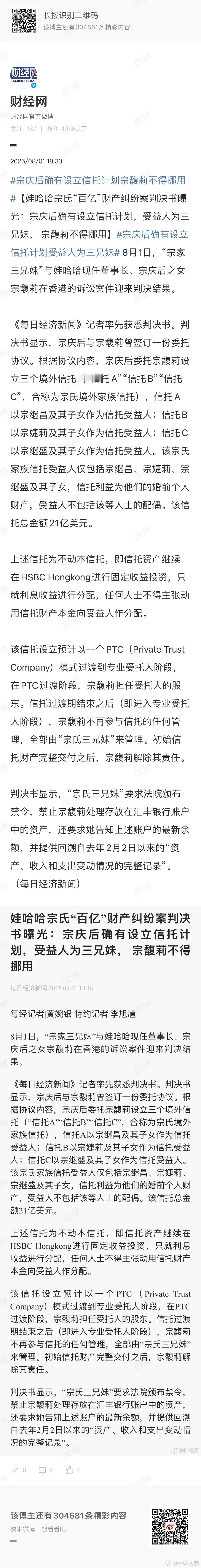 宗庆后为三个私生子设立了信托 而宗馥莉居然是信托委托人。。这老登真坏啊。。宗馥莉
