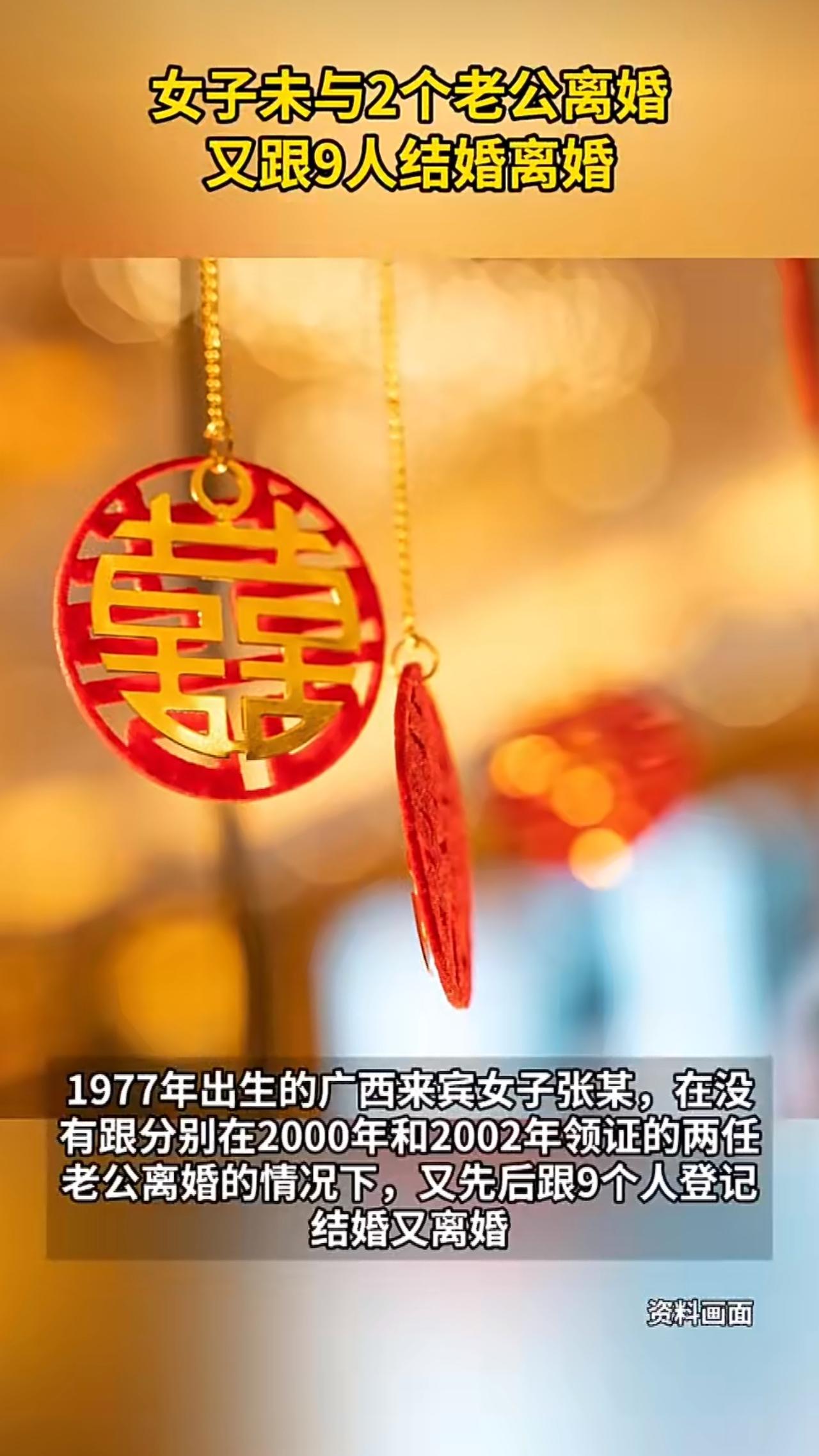 最近广西来宾出了件让人瞠目结舌的事儿，有个姓张的女子，居然在没和前两任丈夫离婚的