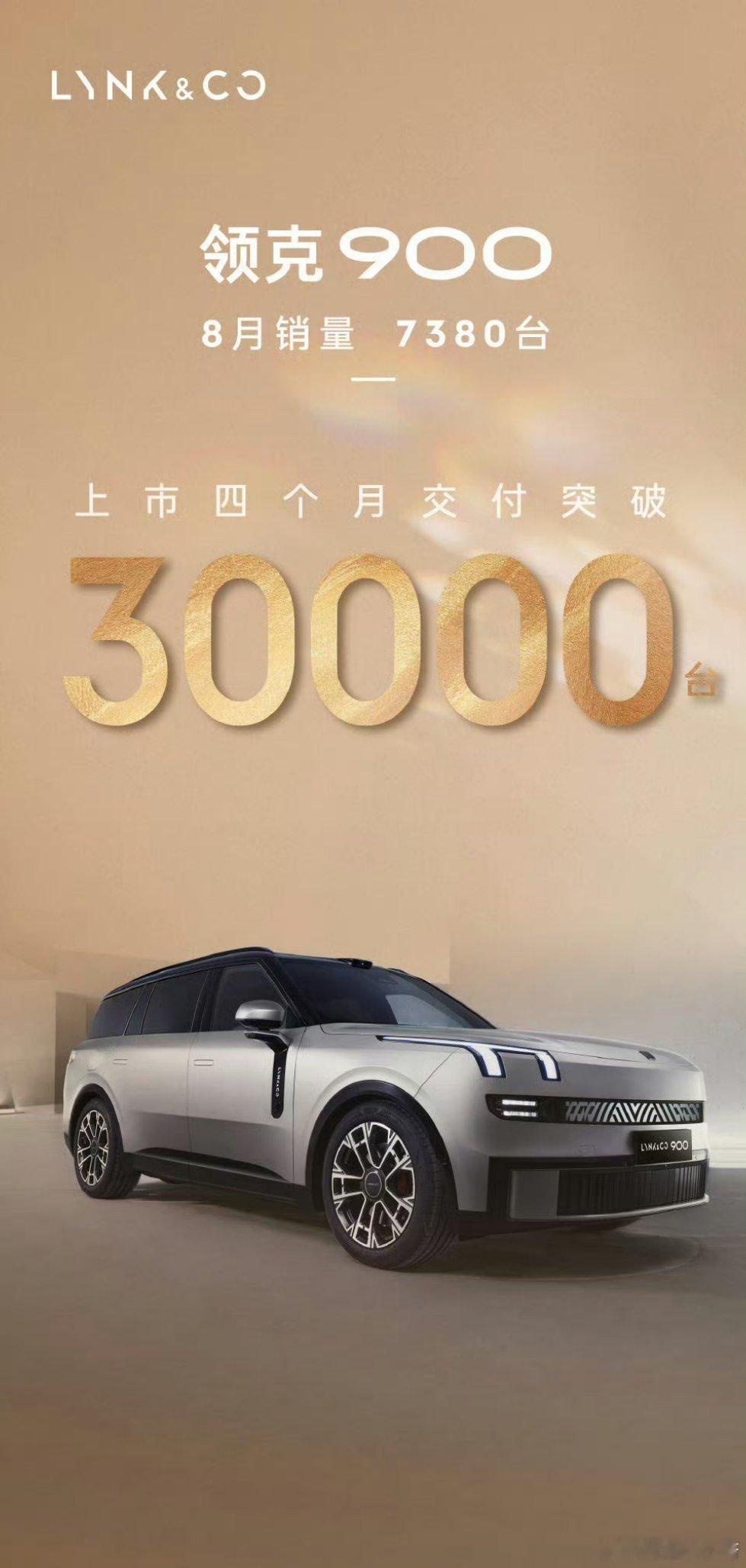 领克900产能提速交付破3万大V聊车 900订单量在增加，交付力也在提升，领克也