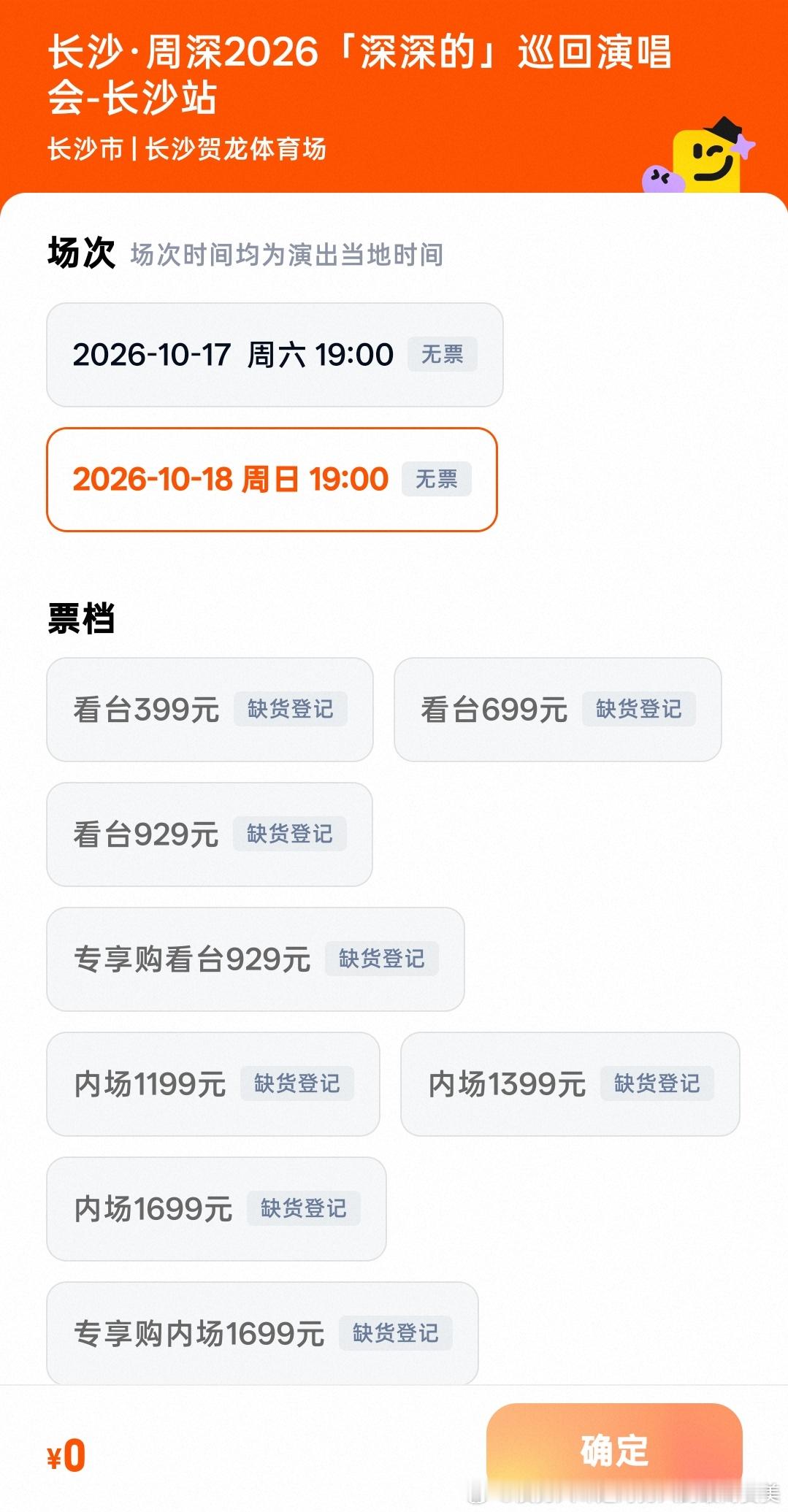 周深演唱会抢票 又是多平台同时秒罄，歌顶基操🔥 ​​​