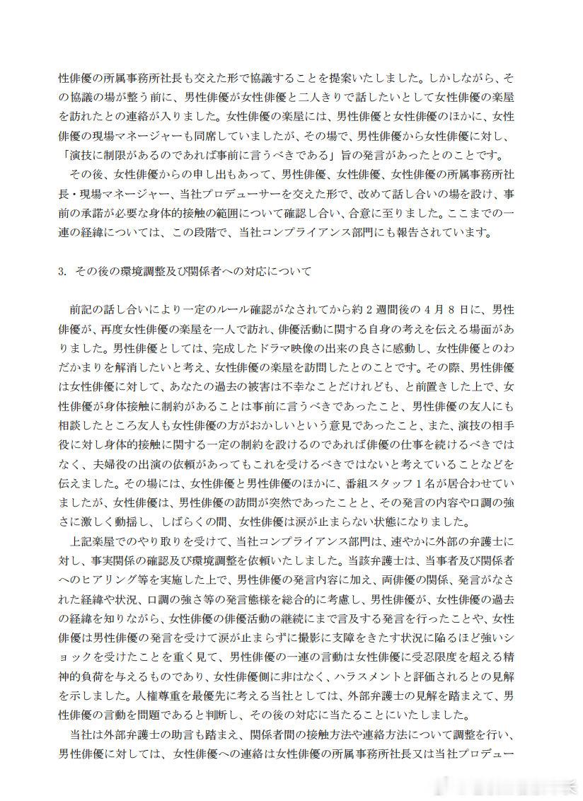 富士电视台二度公开道歉佐藤二朗桥本爱片场争议反转 本来还以为是肢体接触的事，结果
