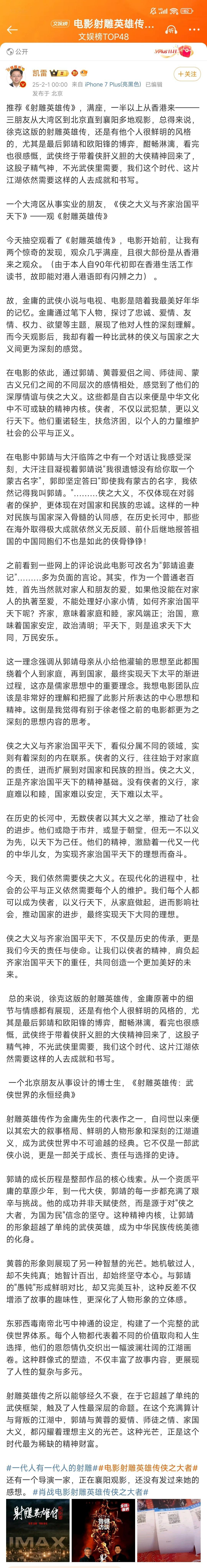 射雕英雄传为何今天仍能触动人心 来看纯路人对射雕英雄传侠之大者的赞美之词[赞][