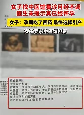3个月停经以为月经不调，中医调理后才知怀孕，被迫引产谁之过？
 
福建福州这件事