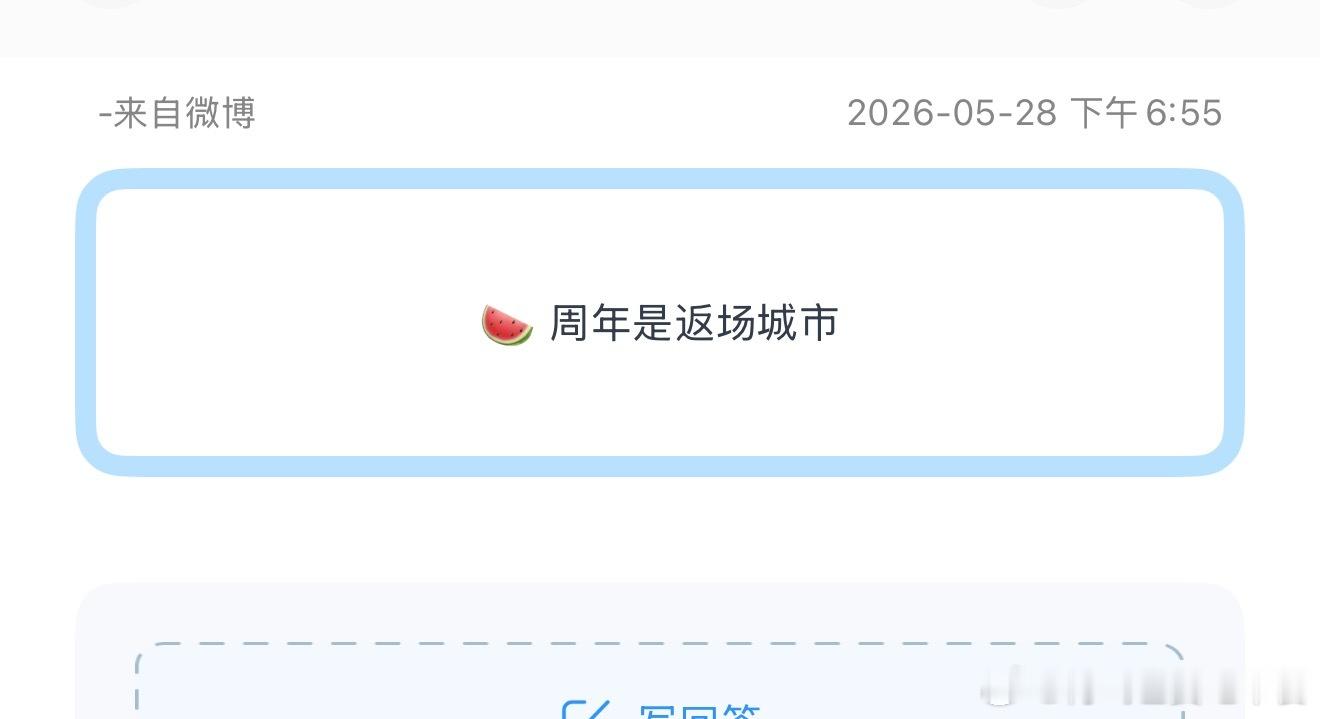投🍉 周年是返场城市 
