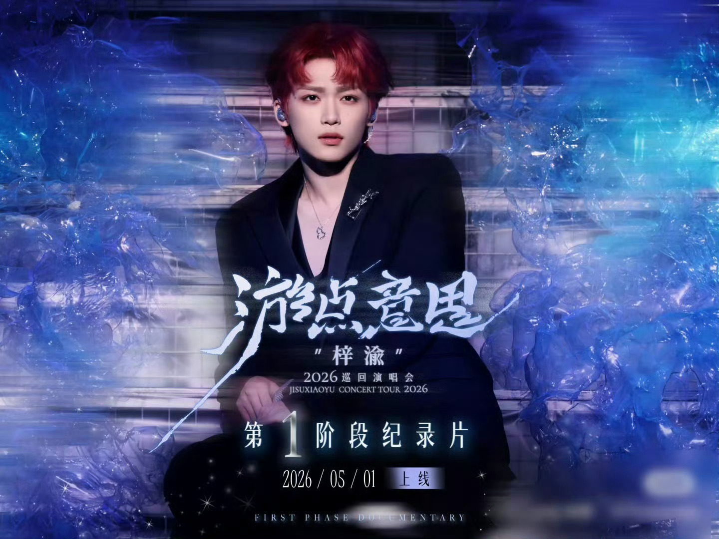 梓渝纪录片reaction全站第一继梓渝《渝的七秒记忆》巡演纪录片登顶全站第一，