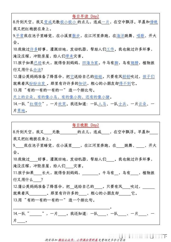 二年级上册语文期末的课文理解填空早读晚默太重要啦！
这能帮孩子们巩固知识，加深对