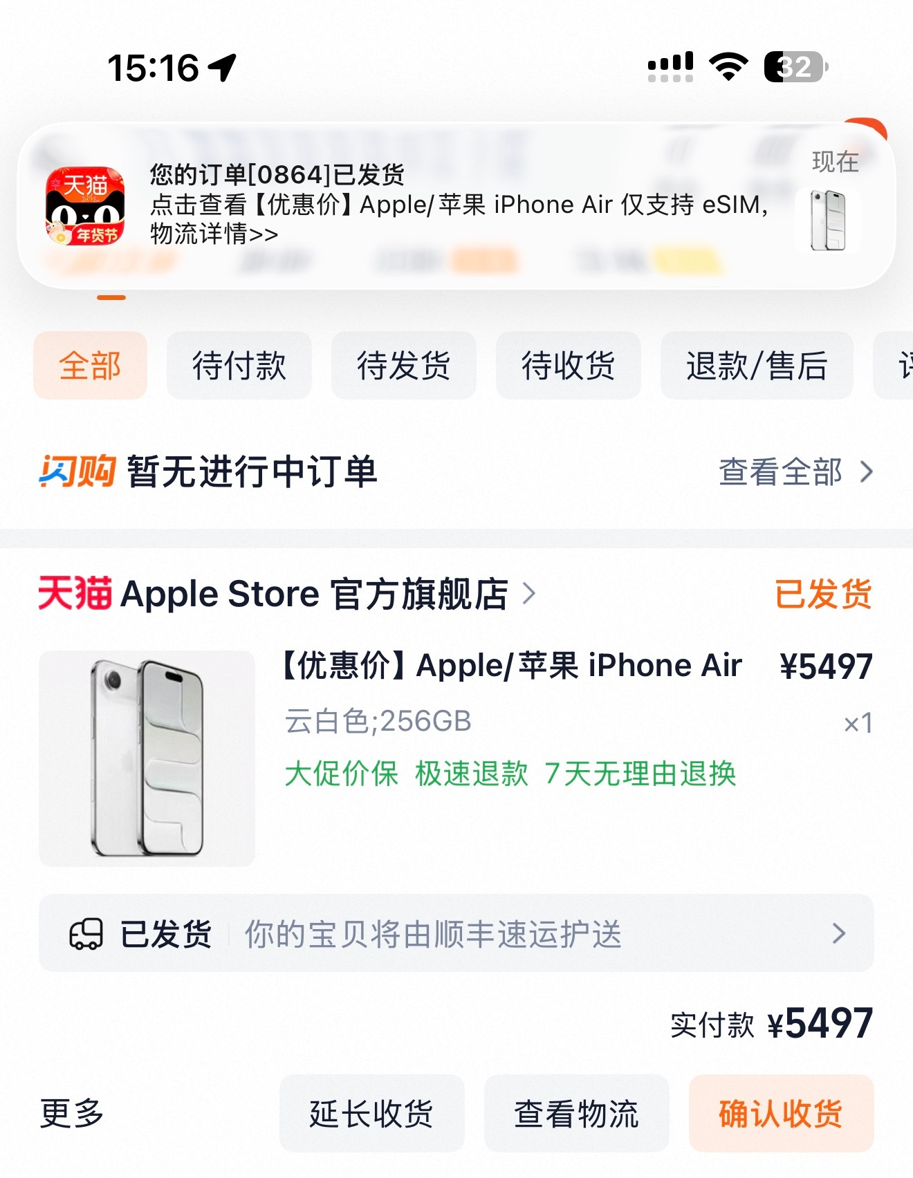 我的iPhone Air终于发货了