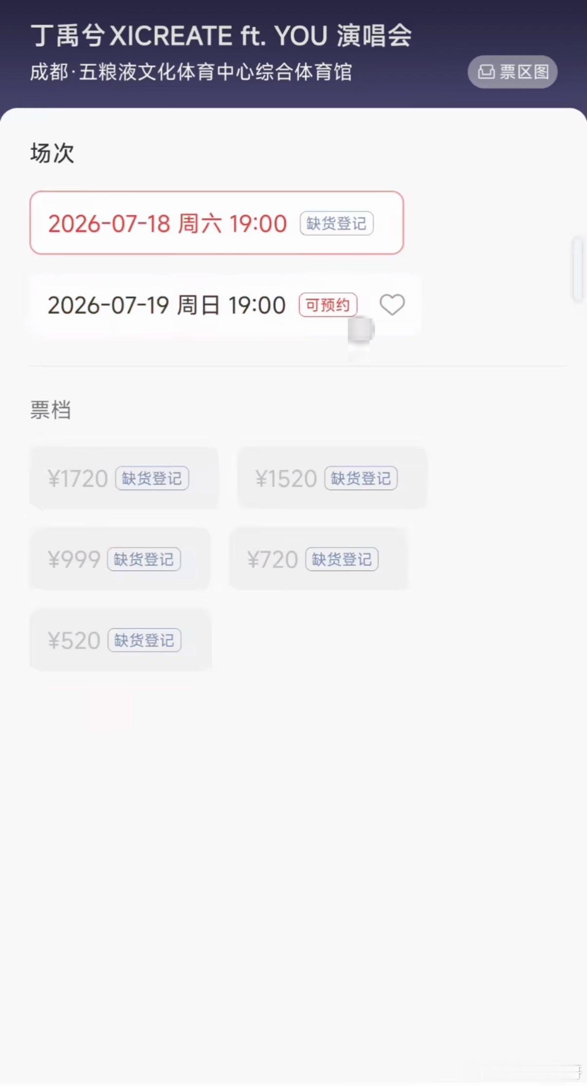 丁禹兮演唱会门票价格 