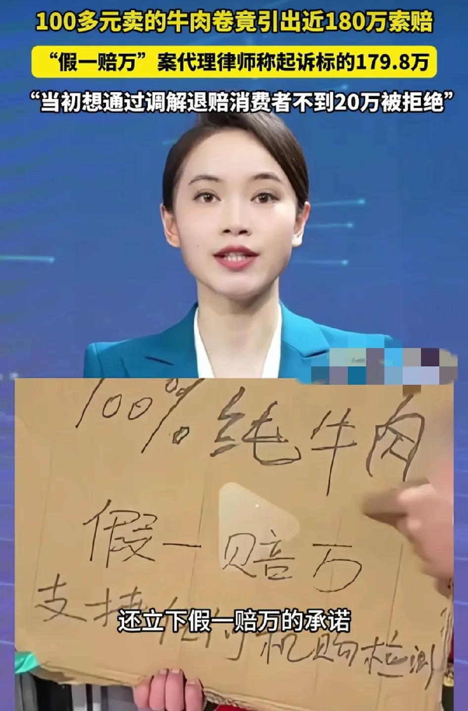 网红声称假一罚万的牛肉被消费者较真儿维权！网友觉得既然敢说假一罚万一定是纯牛肉，