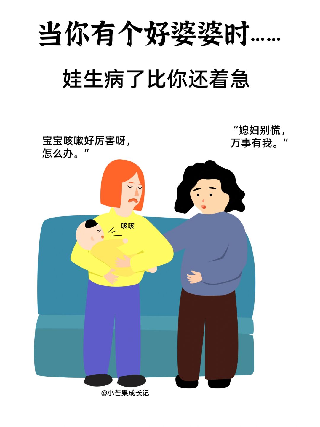 当拥有一个好婆婆时，娃生病了比你还着急