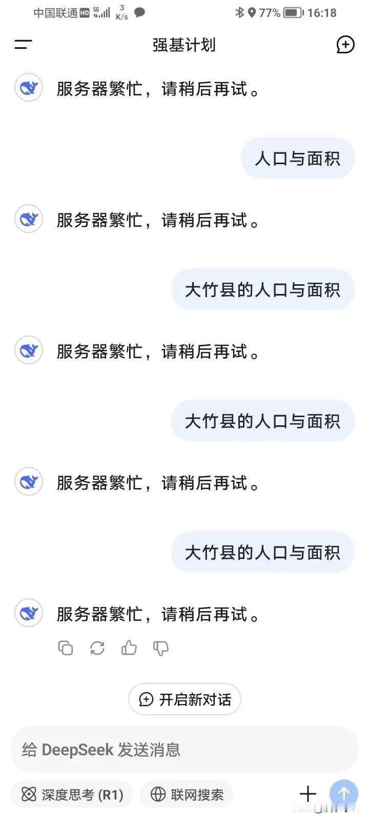 deepseek用户暴增，系统服务能力跟不上啊！！！