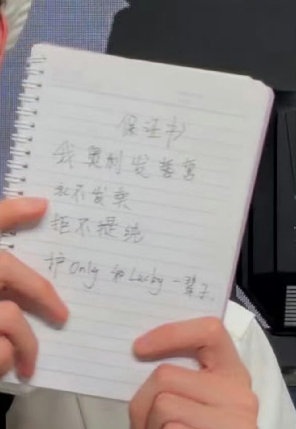 保证书:永不发麦，拒不提纯 