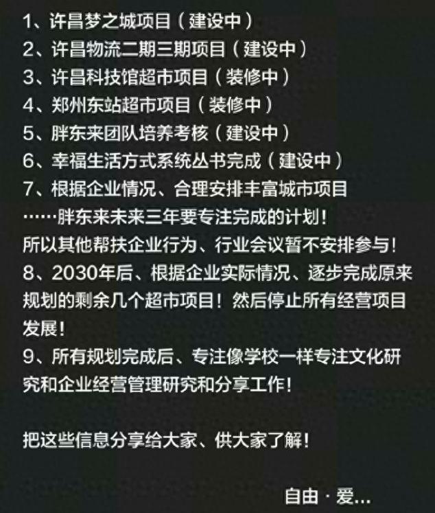 在中国做生意，最难的不是怎么做大，而是知道什么时候该停下来。
于东来说2030年