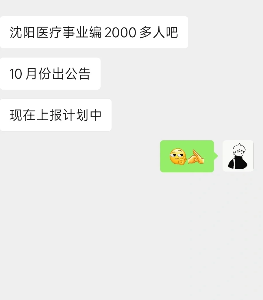 沈阳事业编2000多人❗️9月份选岗