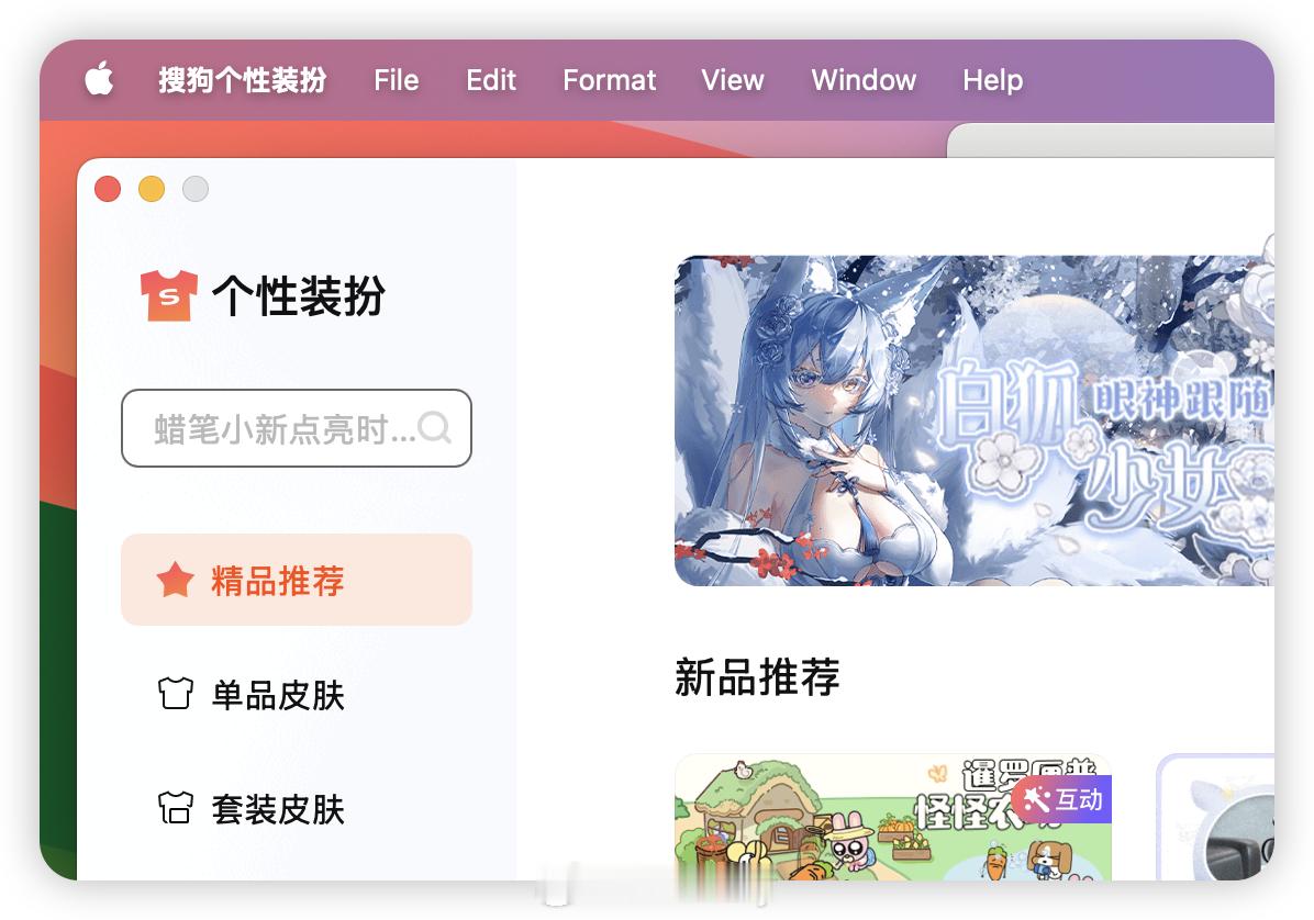 骂过很多次了。搜狗输入法的个性装扮烦死人。天天弹窗，各种烦人。找不到关通知和提示