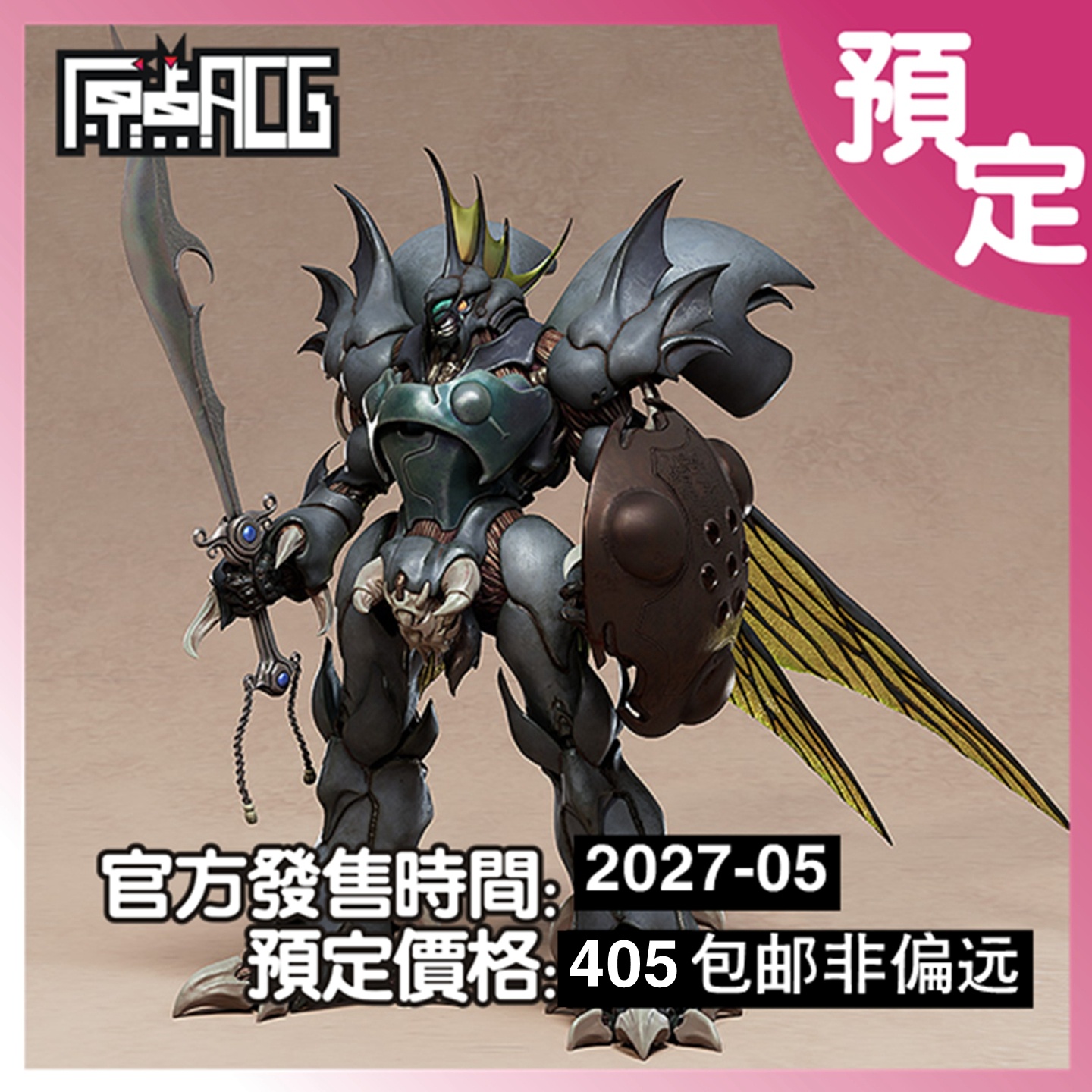 12月6日截单 PLAMAX 圣战士 第三弹 怪鱼 吉德尔 基拖罗 开定 ​​​