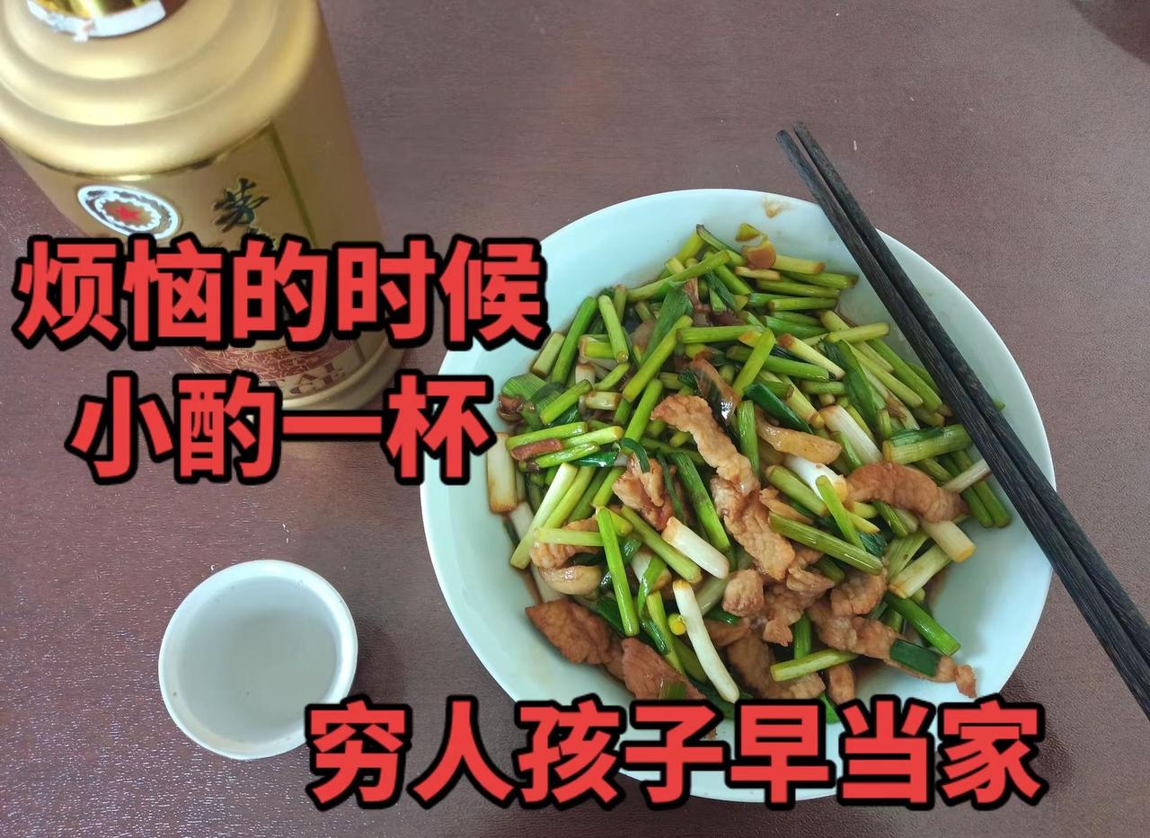 高兴的时候小酌一杯。苦恼的时候小酌一杯高兴的时候微醺一下欣赏京剧欣赏欣赏经典老歌