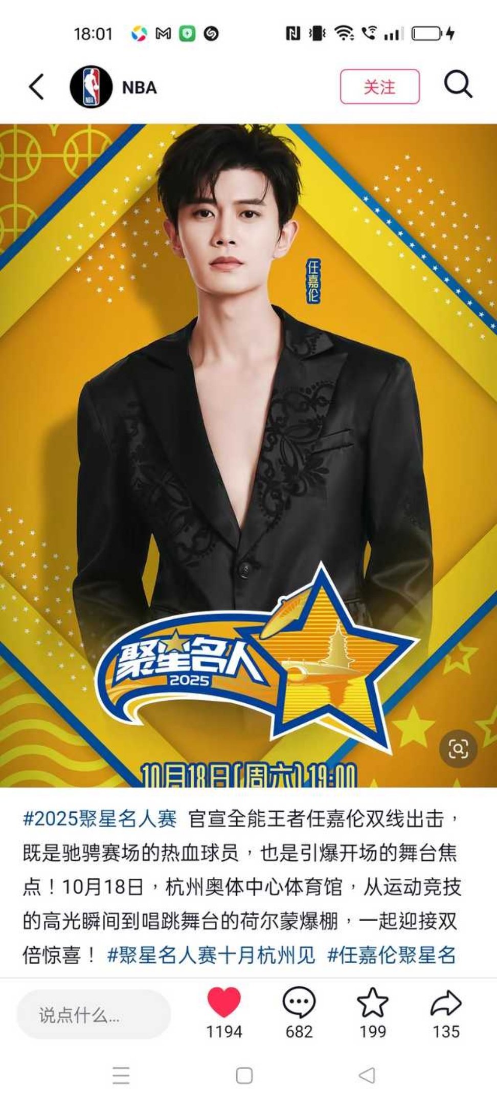 NBA官方重磅官宣——国民级全能艺人任嘉伦，将以「球员＋表演者」双重身份登场【N