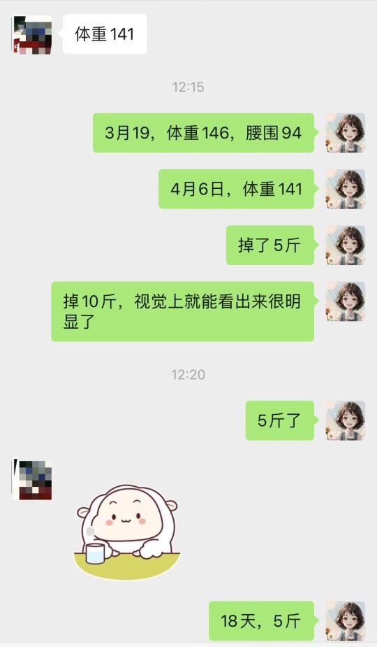 18天减5斤