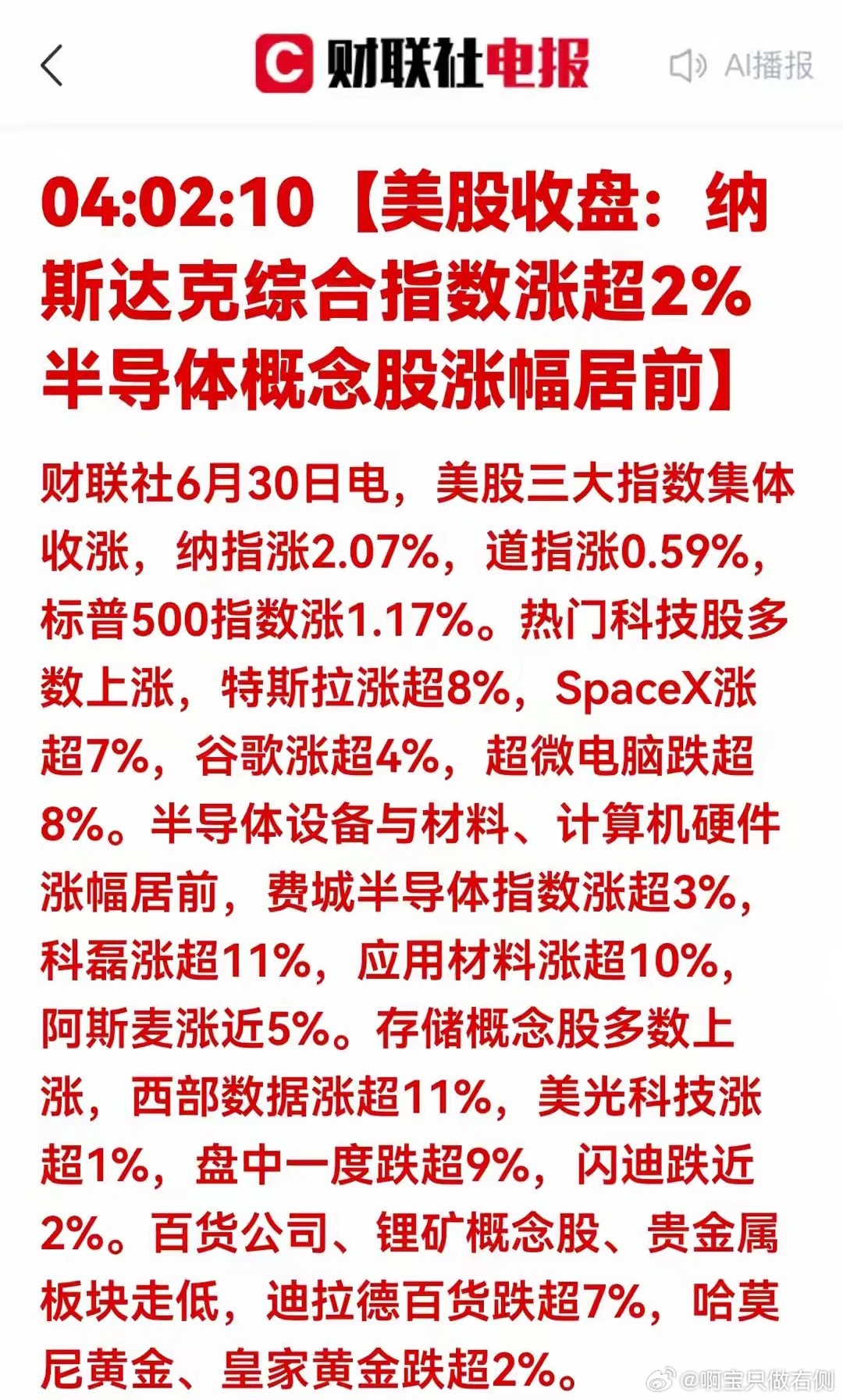 重磅利好！隔夜美股爆发！半导体全线狂飙，A股今日开盘方向定了隔夜美股深度复盘点评