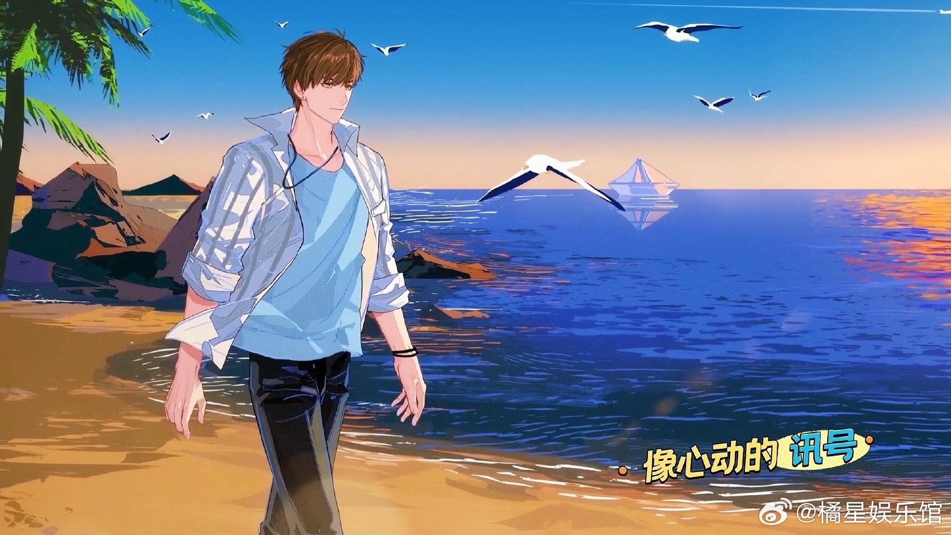 恋与海岛乐园发布会直播恋与制作人贴贴一夏海岛夏活内容诚意满满，既有温柔走心的环节