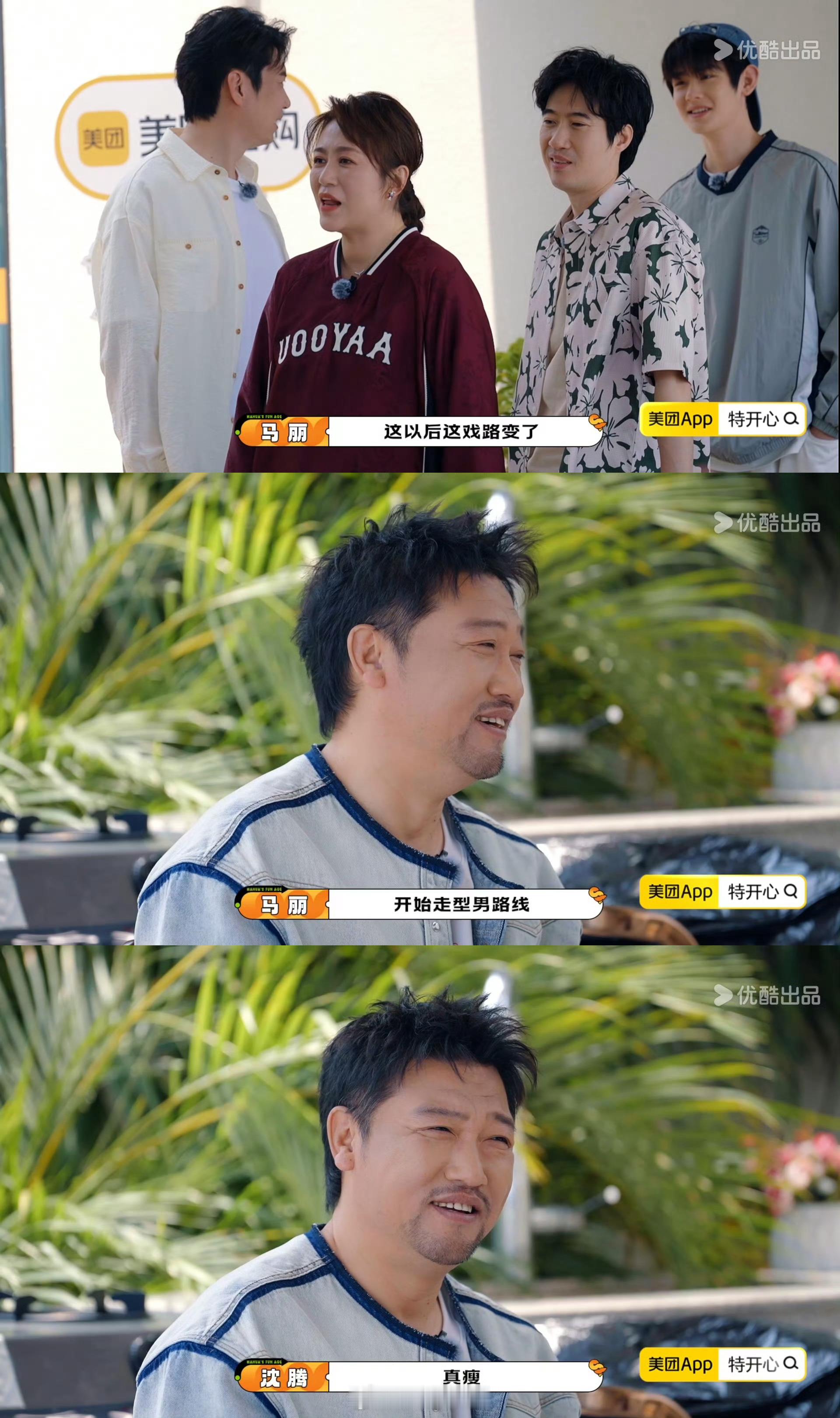 马丽说贾冰瘦了还怎么演喜剧果然喜剧大佬连体重都是梗，这波瘦身相声比节目还精彩！ 
