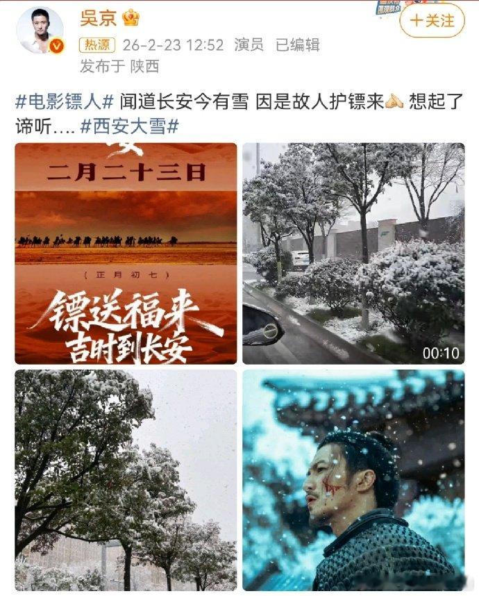 谢楠领嗑吴京谢霆锋谁懂啊！谢楠亲自领嗑吴京谢霆锋，下雪念旧人，这氛围感直接拉满！