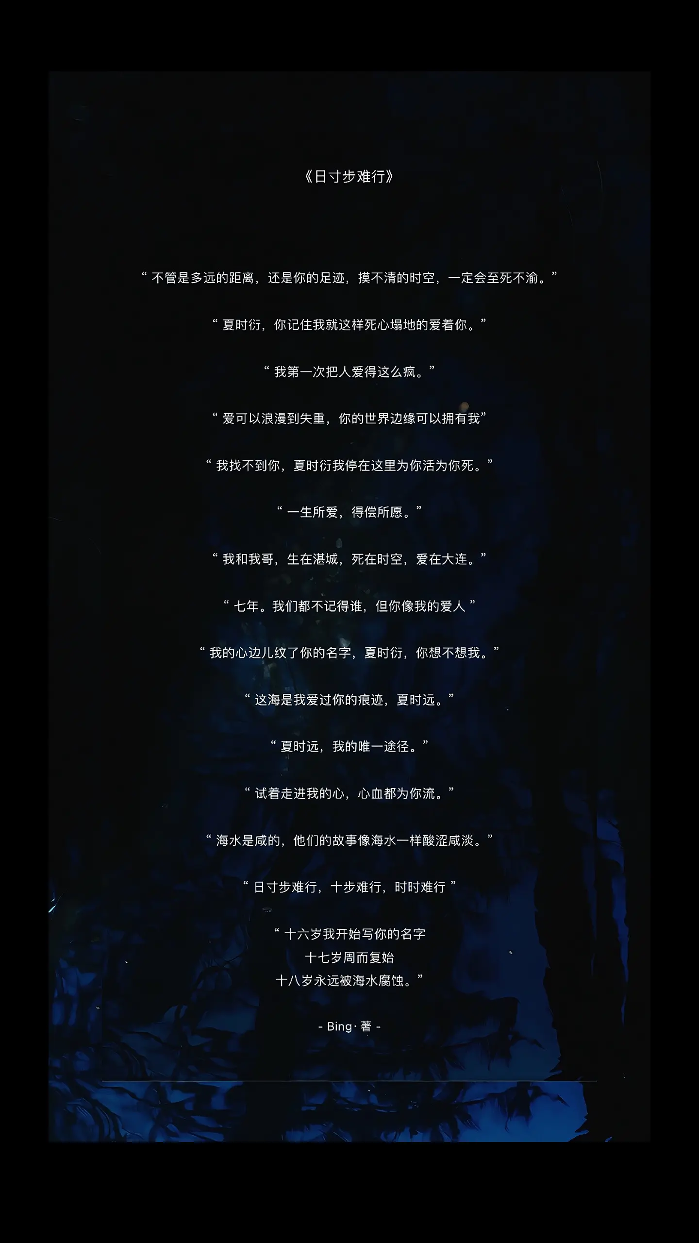 “ 我和我哥，生在湛城，死在我们未知的时空，爱留在大连。”