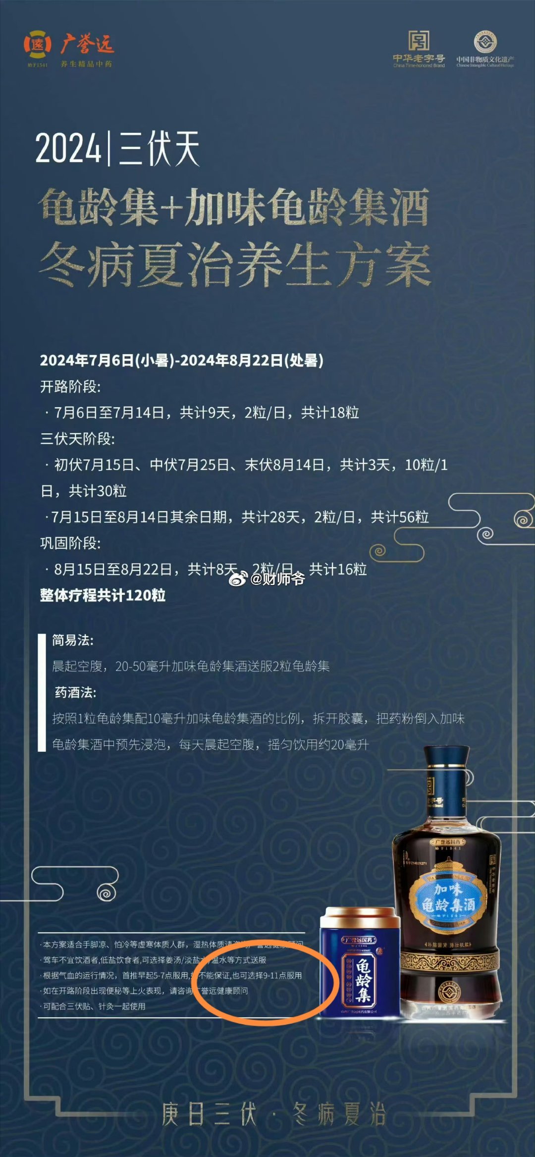 如果错过了清晨的服用时间，龟龄集也可以在9到11点这个时间段服用。中医养生 ​​