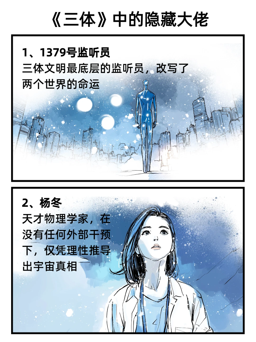 三体中那些看似不起眼，实则影响全局的人