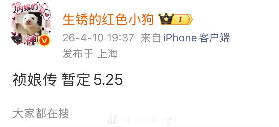 🍉杨紫韩东君 主演的祯娘传（家业） 暂定5.25爱奇艺播出 