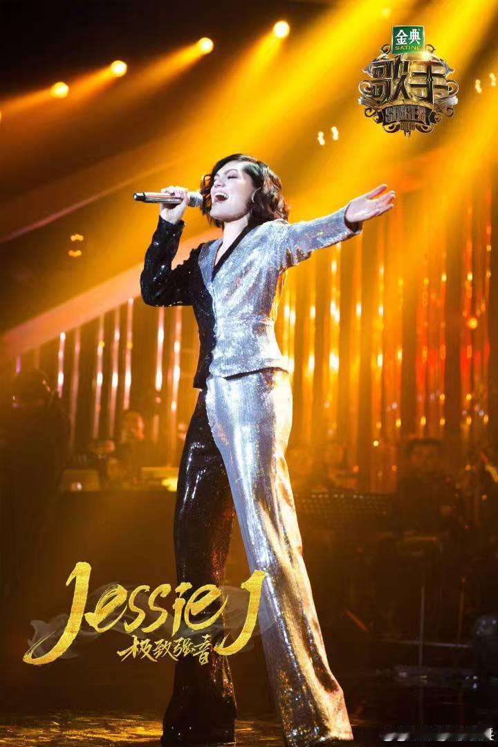 . jessiej袭榜歌手2026 实力唱将JessieJ开启袭榜挑战，鲜明的个