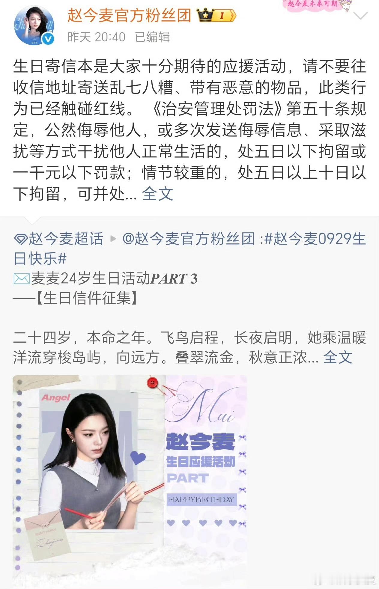 赵今麦好可怜，过生日寄信明明很用心的应援活动，却总有这种没素质的人干这么恶劣的事