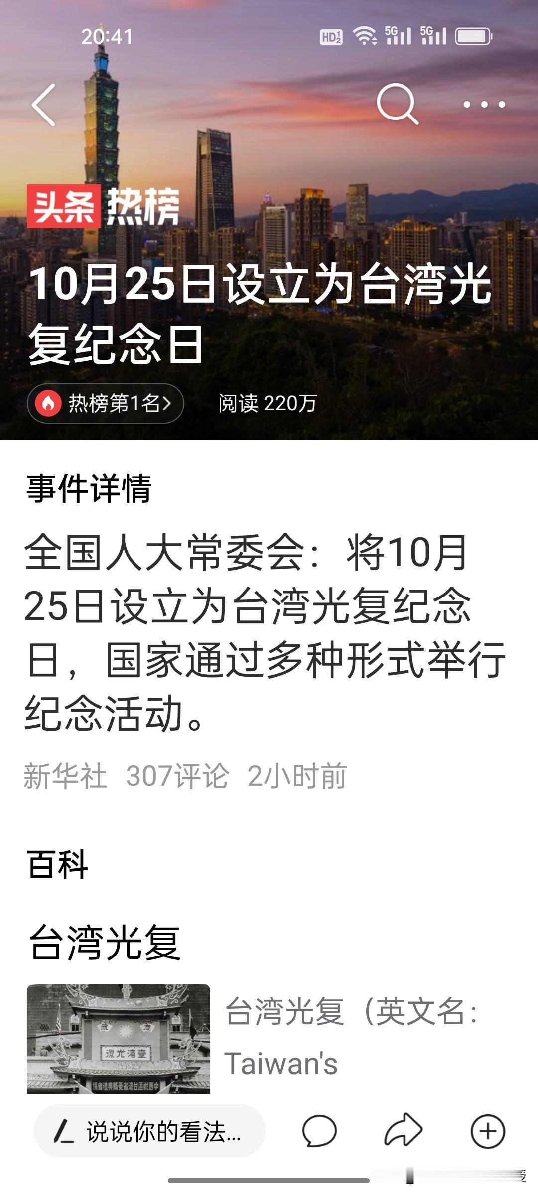 昨天看到公报中令人振奋的“要推进祖国统一大业”，今天刚刚看到全国人大常委会将10