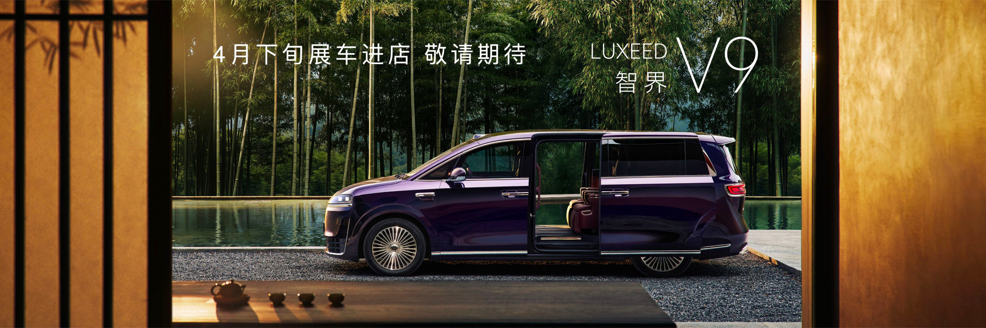 智界V9实车首次亮相 智界V9实车首秀，高端MPV市场迎来“科技车皇”。在3月2