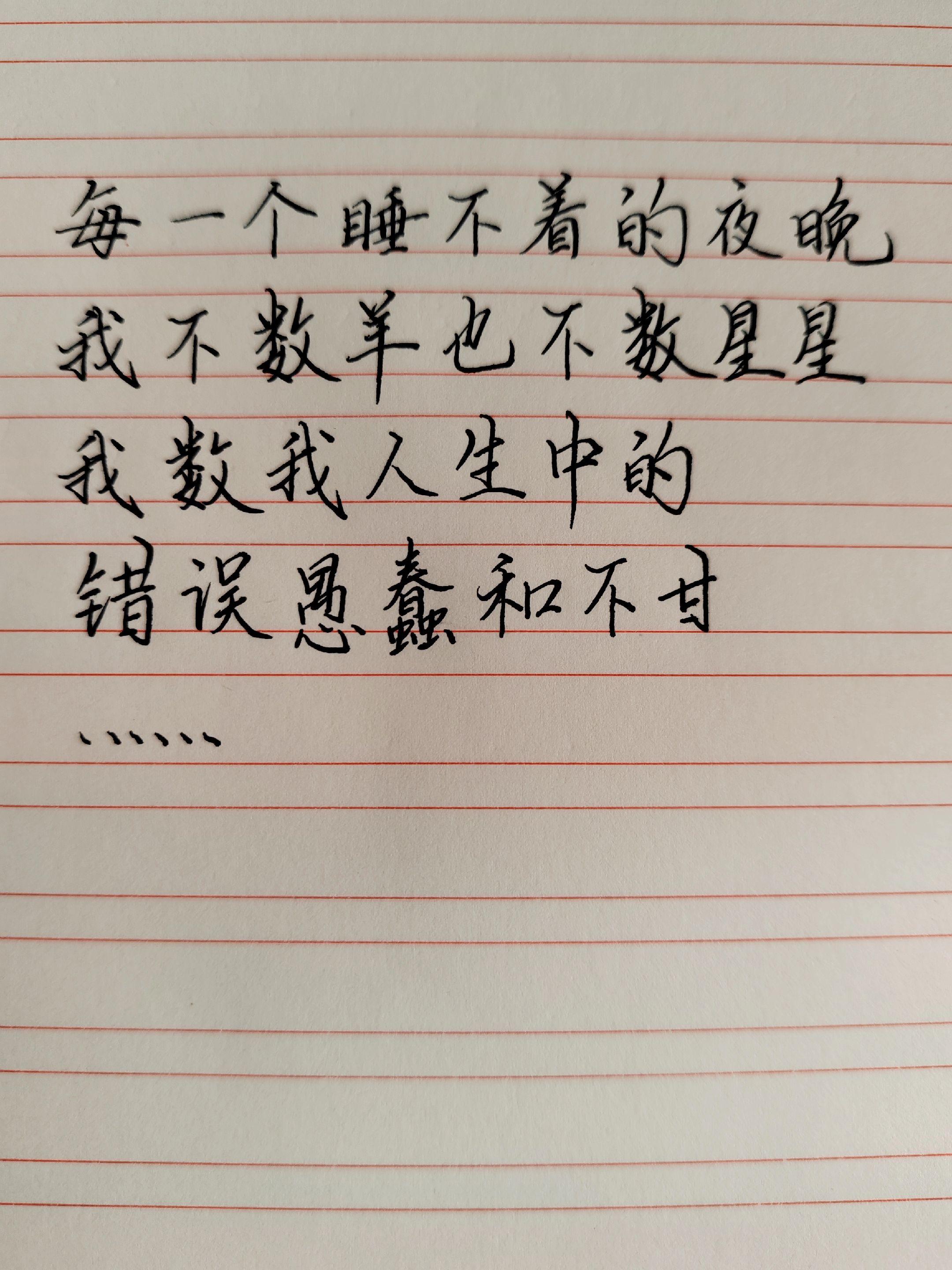 手写文字 深夜emo文案 情绪宣泄