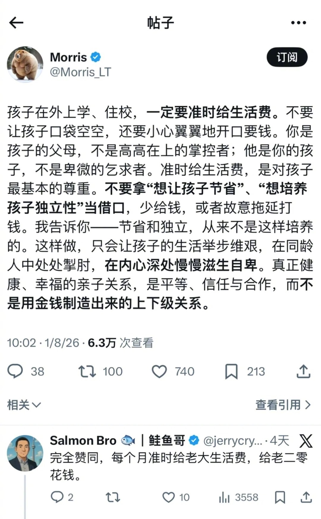 别在生活费上为难孩子 