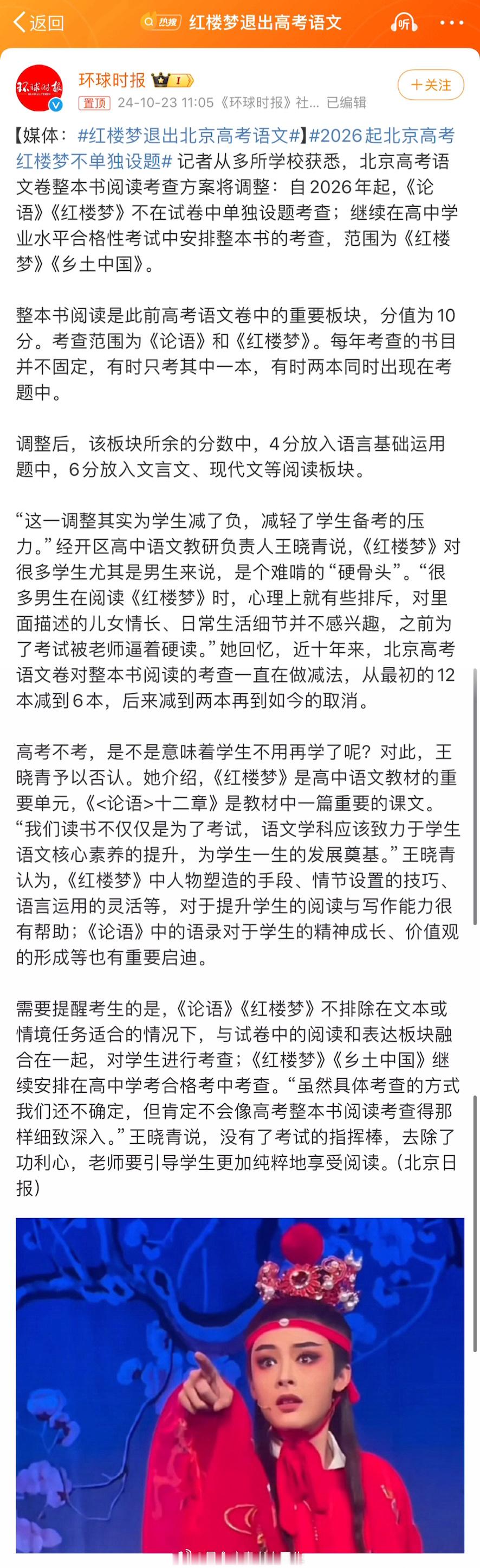 来去之间#红楼梦退出北京高考语文##网传红楼梦退出高考语文为不实信息# ​​​