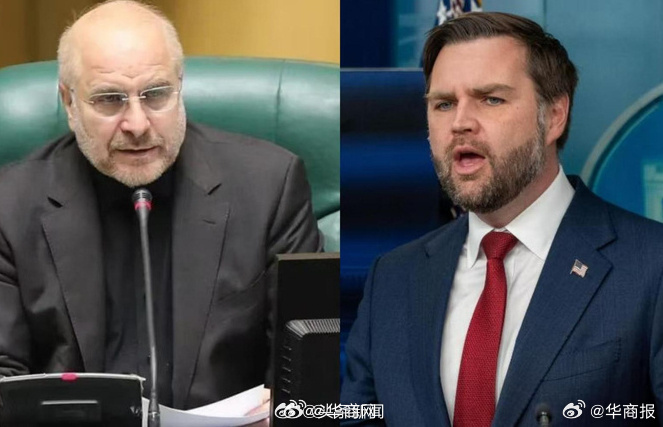 【#美副总统万斯将率团参加伊美谈判#】伊朗媒体8日报道说，伊朗伊斯兰议会议长卡利