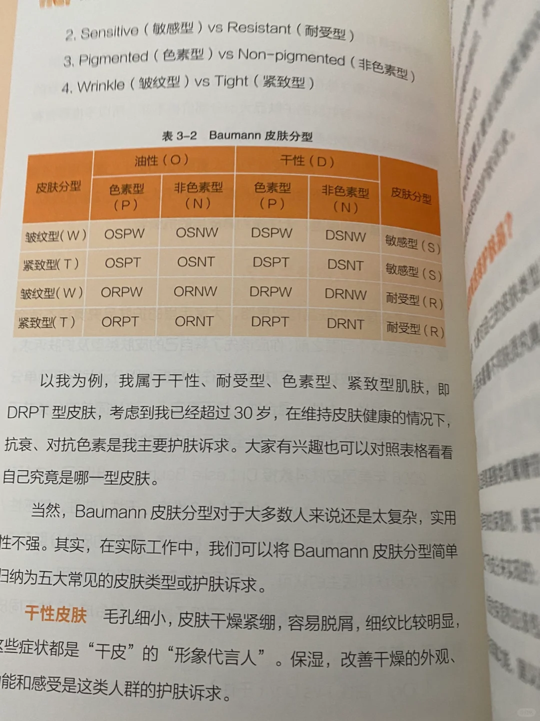 皮肤分型